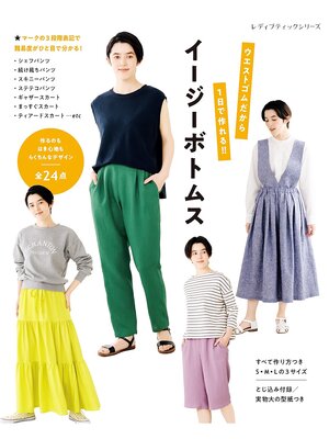 cover image of イージーボトムス